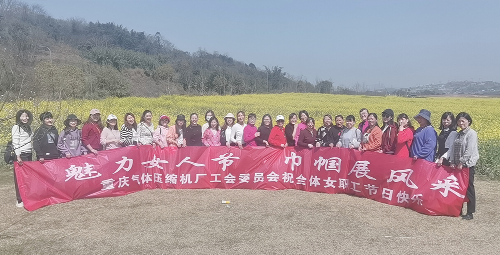 气压公司三八节.jpg 气压公司三八节.jpg