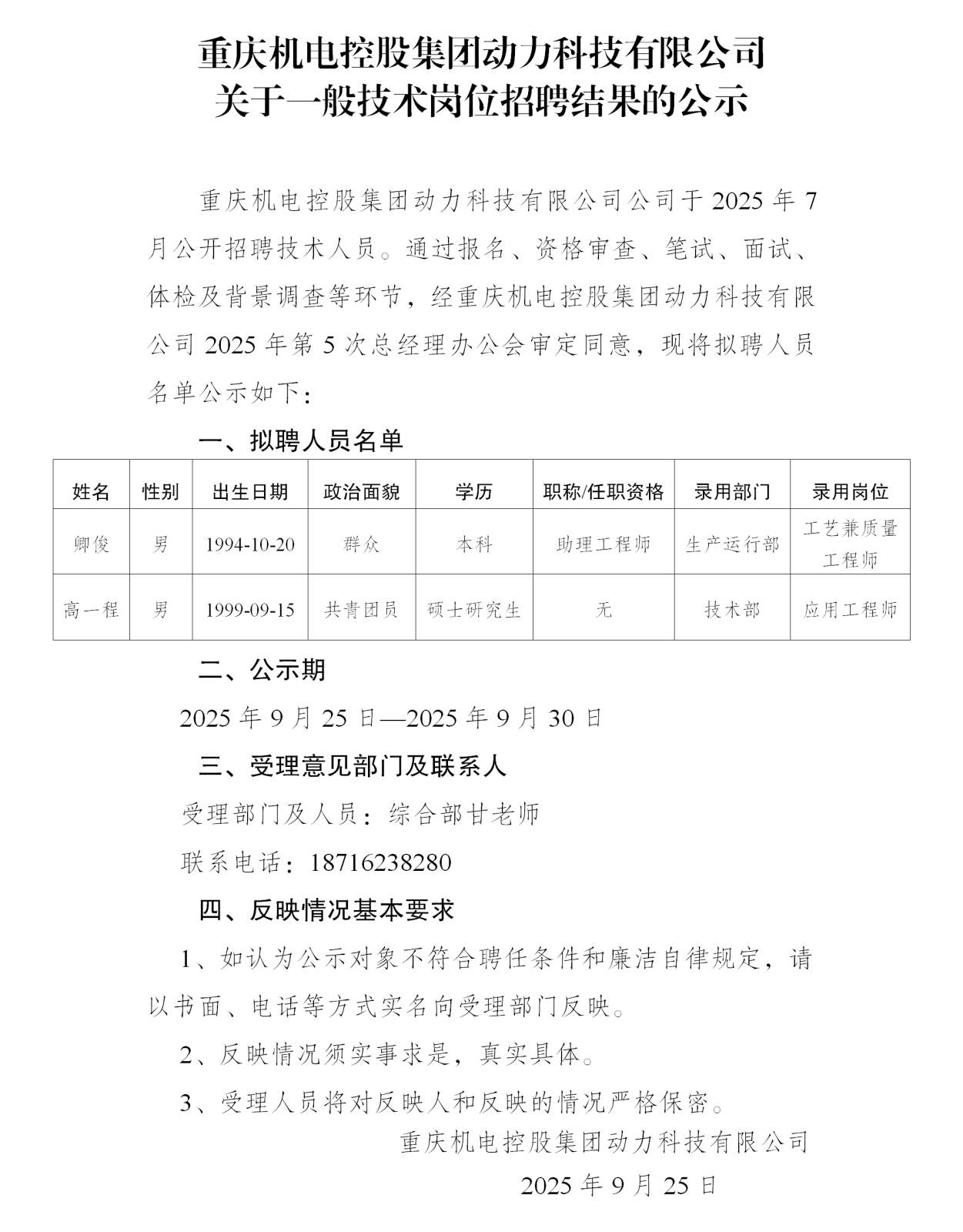 5-c7在线登录控股集团动力科技有限公司公示_01.png