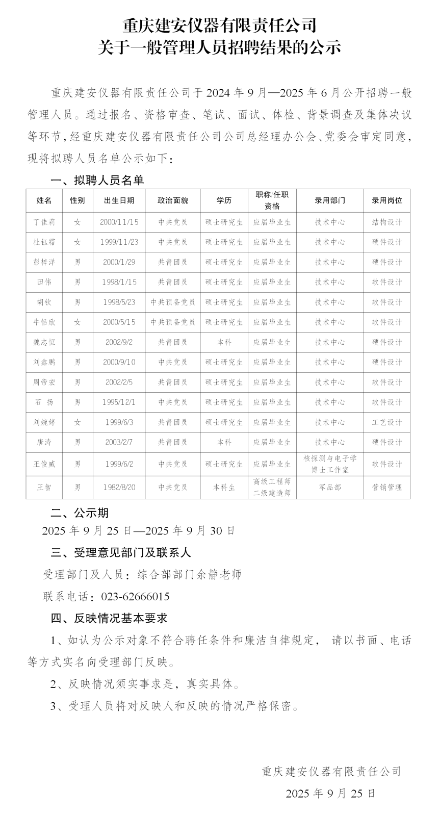 6-建安公司公示_01.png