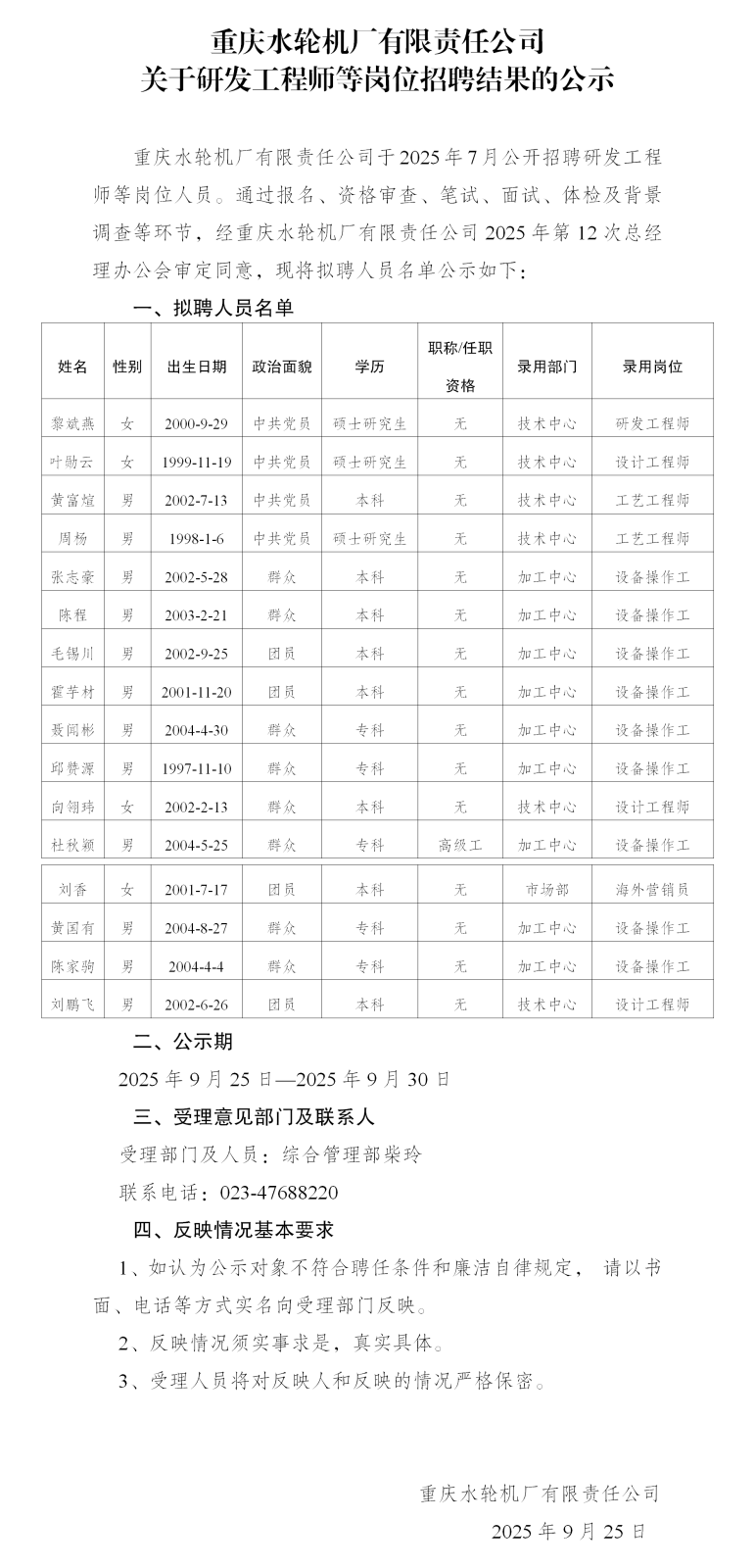 9-重水公司公示_01.png