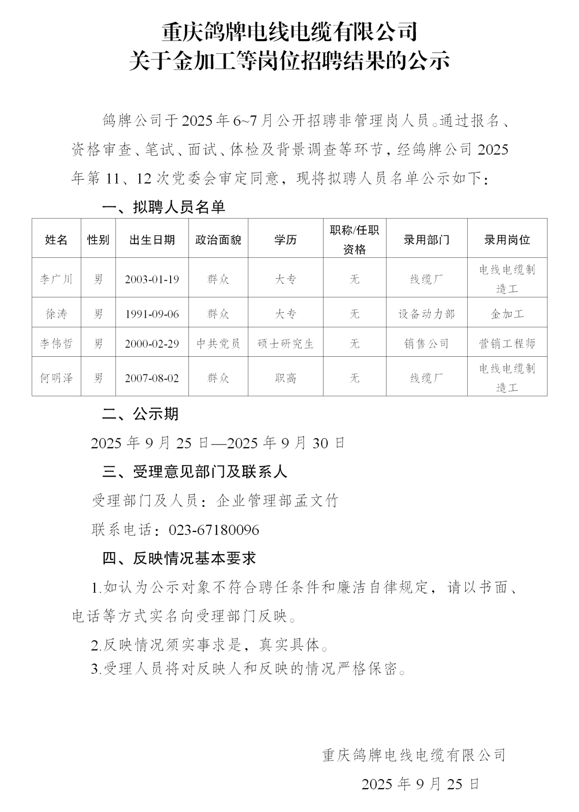 18-鸽牌公司公示_01.png