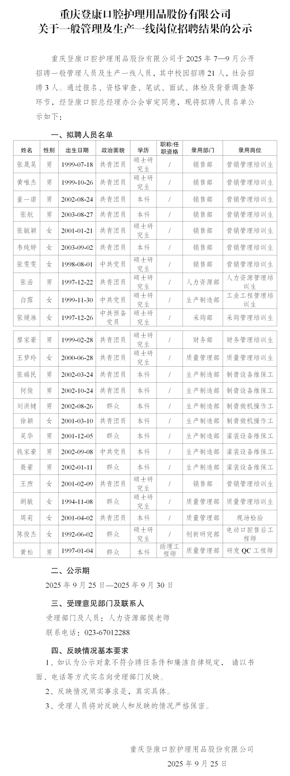 21-登康口腔公示-_01.png