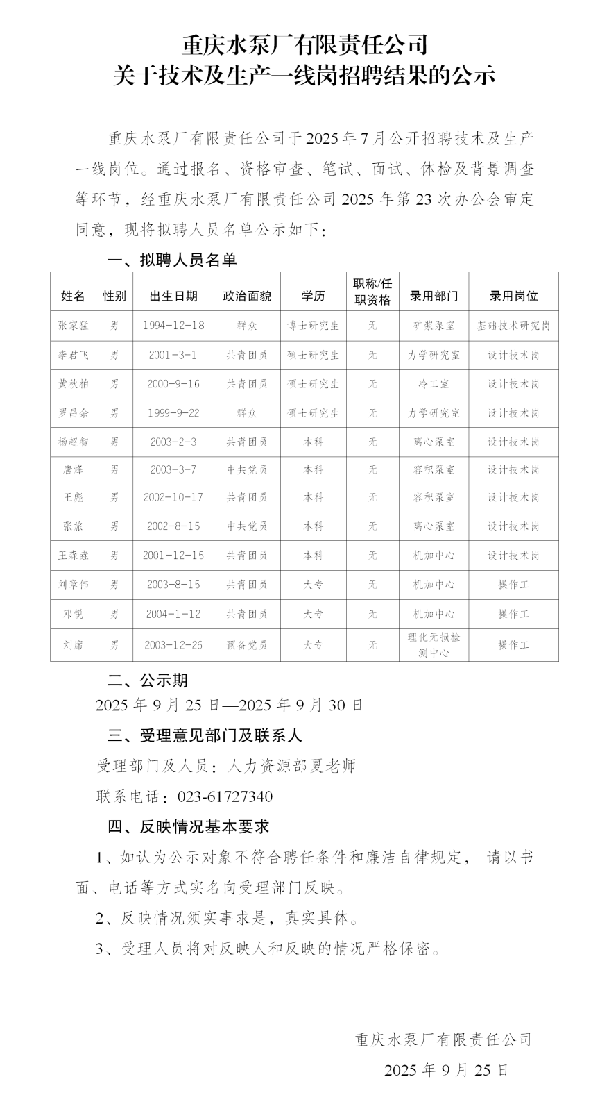 24-重泵公司公示_01.png