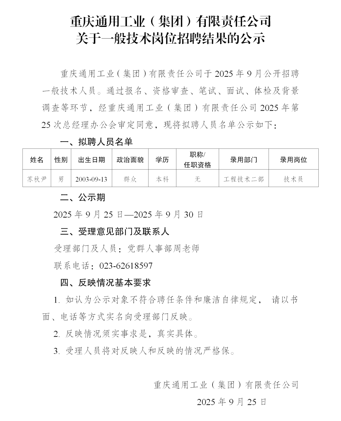 27-重通公示_01.png
