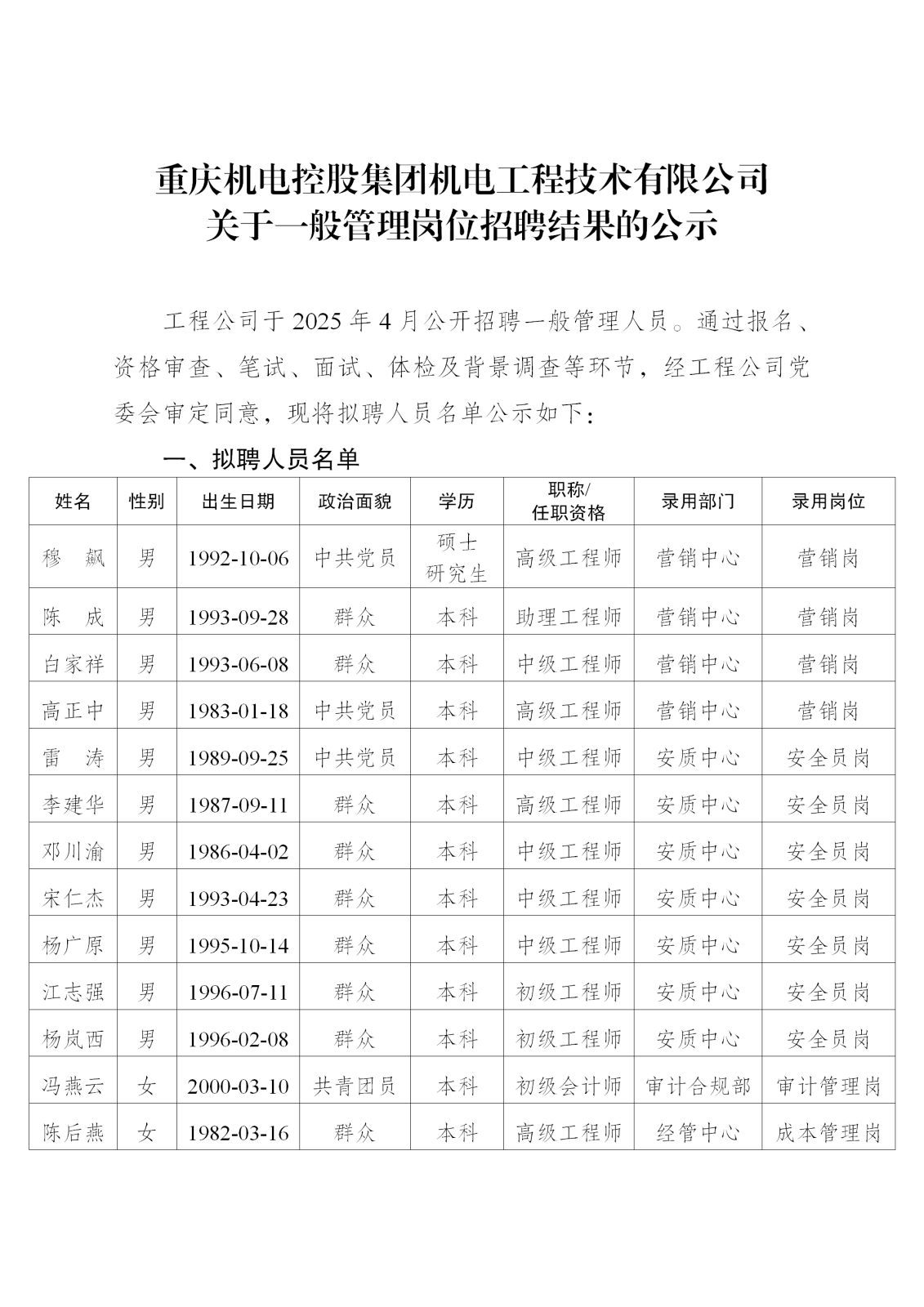 15-工程公司公示-9.25_01.png