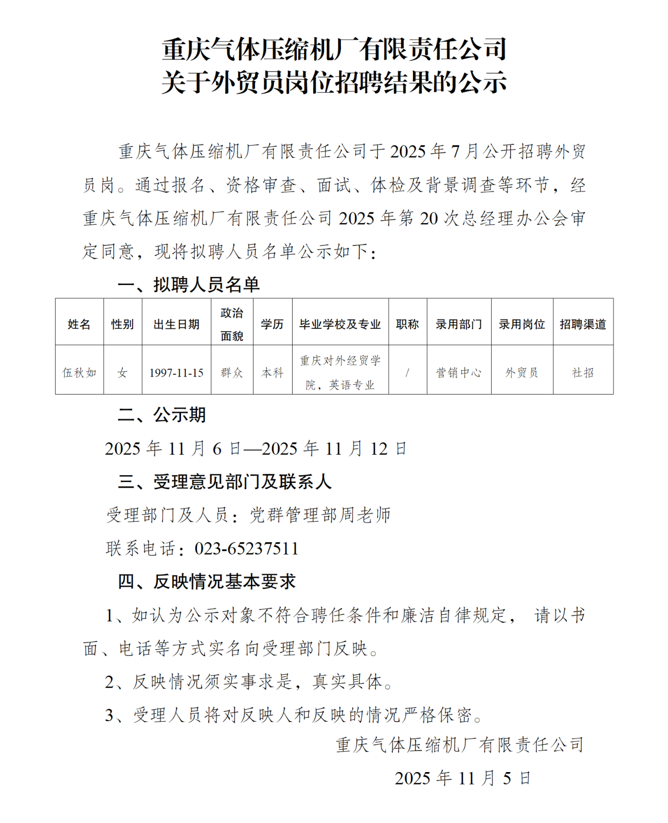 气压公司外贸员岗位公示.png