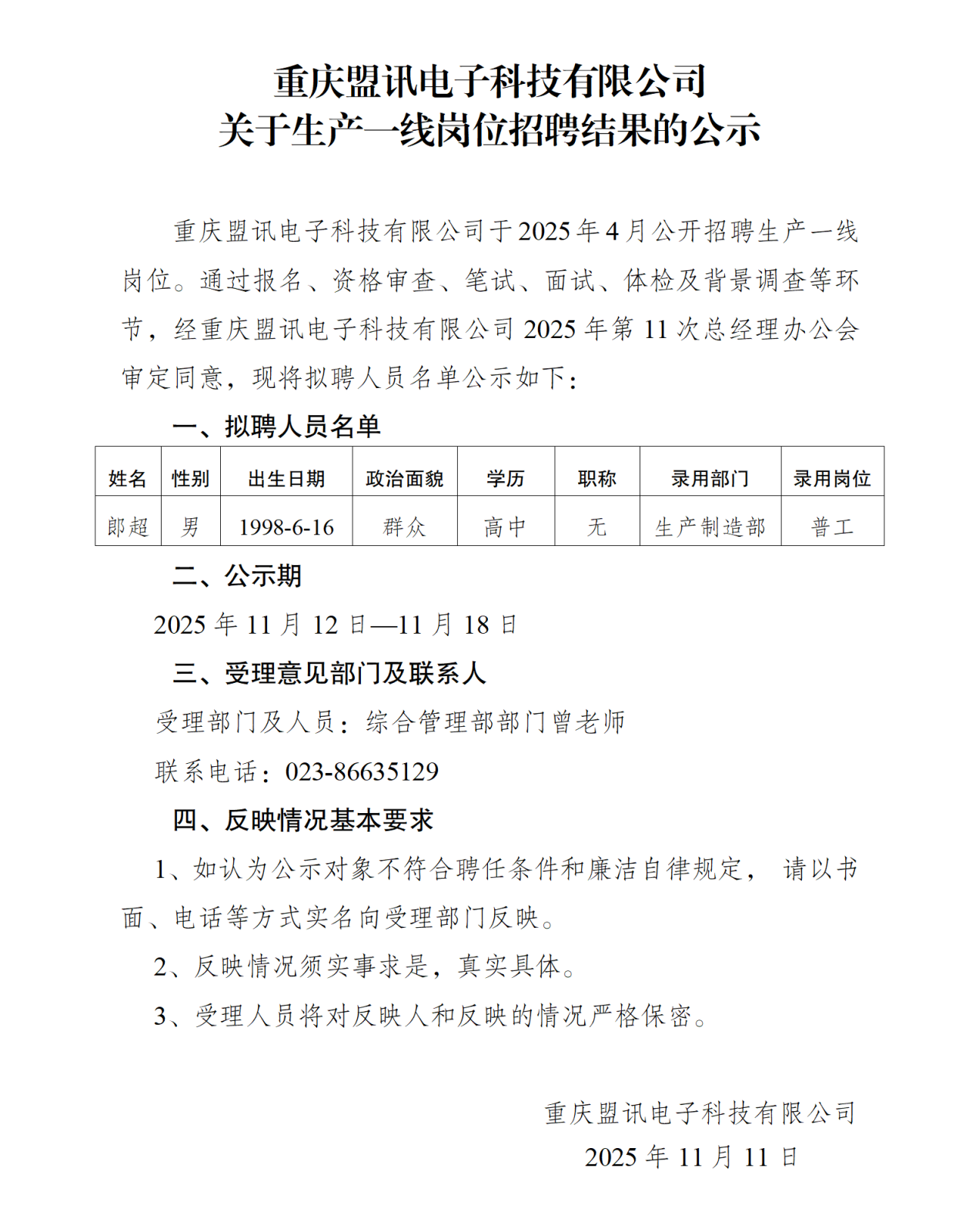 公示-普工1人_01.png