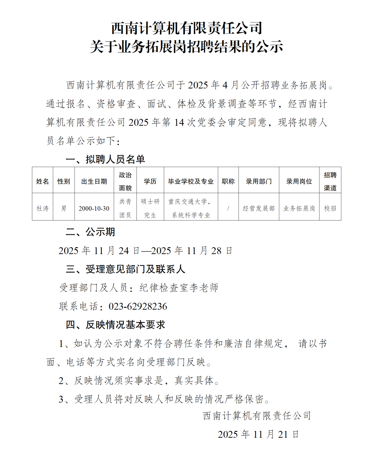 录用人员公示（杜涛）_01.png